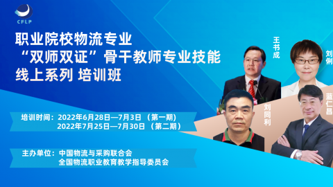 双师型系列师资培训班 