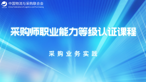 采购业务实践 